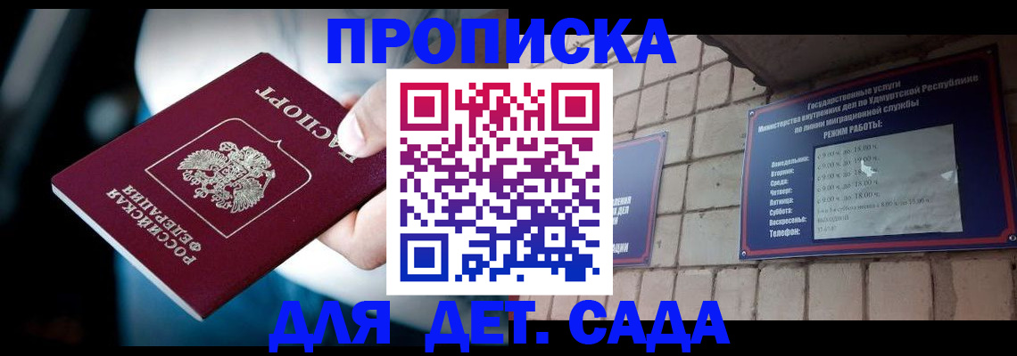 купить прописку в Сарапуле